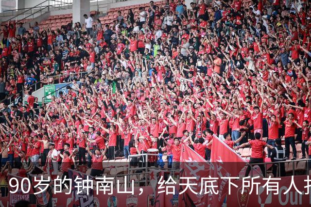90岁的钟南山，给天底下所有人打了一个板，就是如果你想要长寿，必须要提早开始进行抗阻运动。